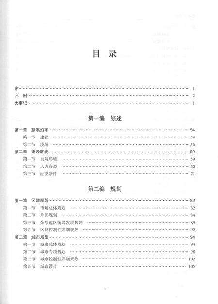 2016-慈溪市建设志.pdf电子版_浙江省志预览图5