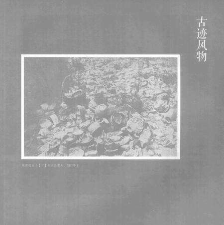 2016-慈溪老照片  晚清民初至新中国成立前.pdf电子版_浙江省志预览图5