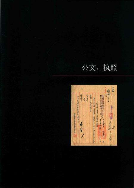 2016-海盐老档案精选  1.pdf电子版_浙江省志预览图5