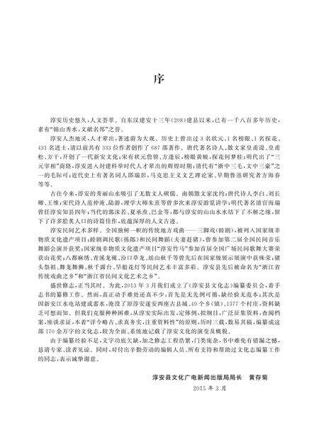 2016-淳安县文化志.pdf电子版_浙江省志预览图5