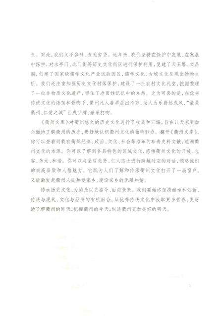 2016-祈春大典  衢州梧桐祖殿立春祭祀.pdf电子版_浙江省志预览图5