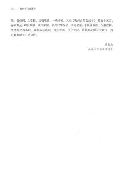 2016-衢州古代著述考.pdf电子版_浙江省志预览图5