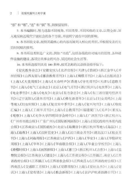 2016-近现代报刊上的宁波  上.pdf电子版_浙江省志预览图5