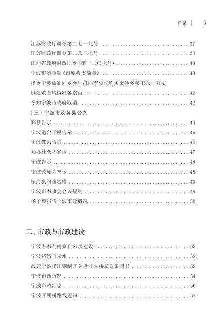 2016-近现代报刊上的宁波  下.pdf电子版_浙江省志预览图5