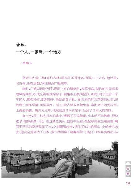2016-鄞州地名故事大观  下.pdf电子版_浙江省志预览图5