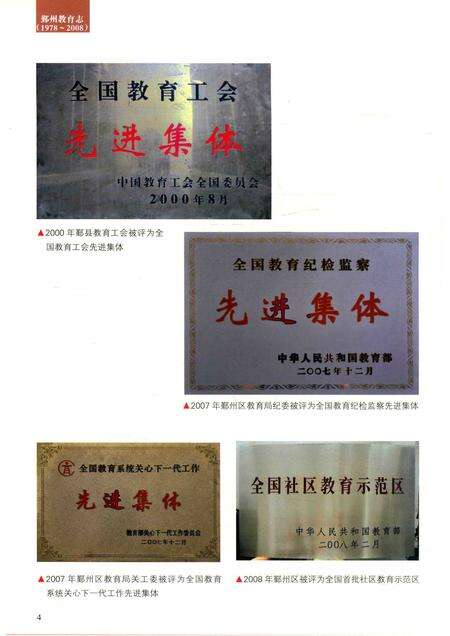 2016-鄞州教育志  1978-2008.pdf电子版_浙江省志预览图5