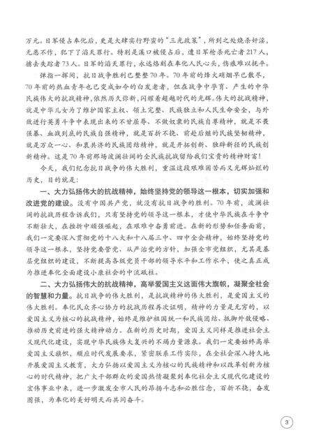 2016-铭记历史  奉化抗战纪实纪念.pdf电子版_浙江省志预览图5