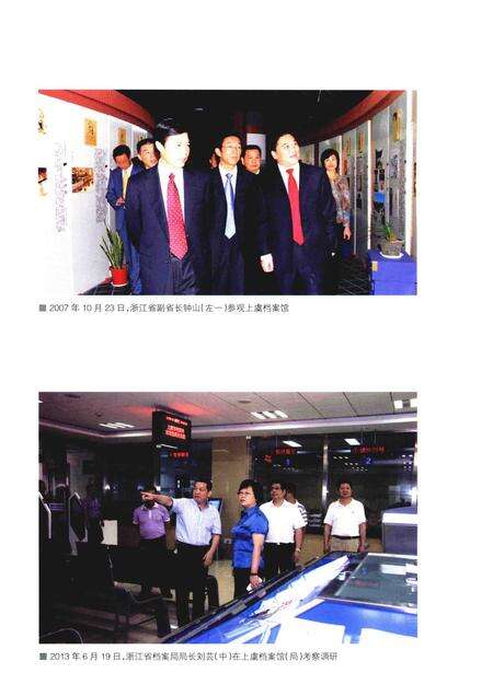 2017-上虞档案志.pdf电子版_浙江省志预览图5