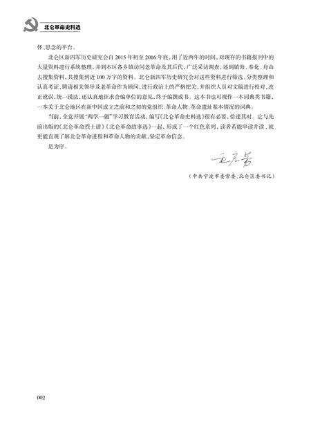 2017-北仑革命史料.pdf电子版_浙江省志预览图5