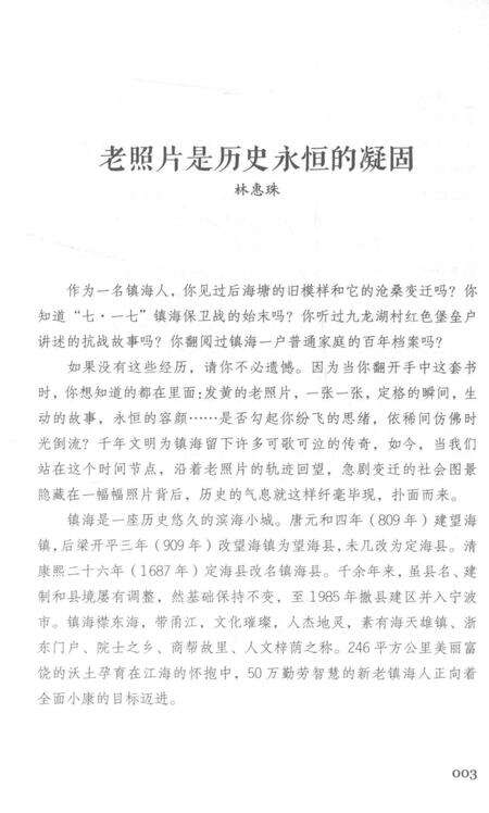 2017-印迹  老照片里的镇海往事  上.pdf电子版_浙江省志预览图5