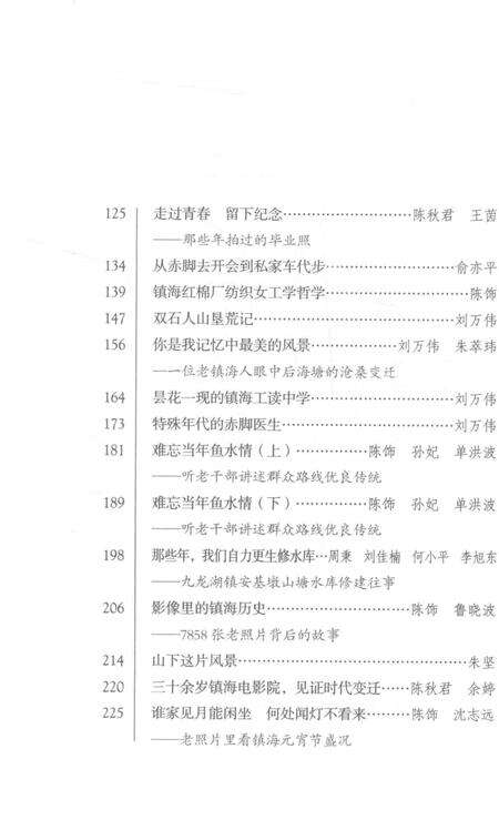 2017-印迹  老照片里的镇海往事  下.pdf电子版_浙江省志预览图5