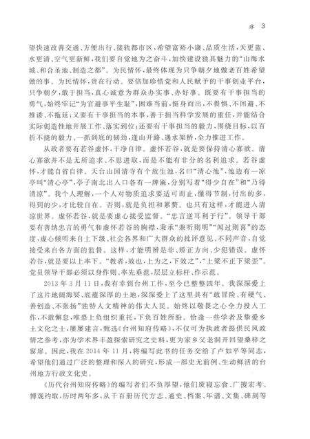 2017-历代台州知府传略.pdf电子版_浙江省志预览图5