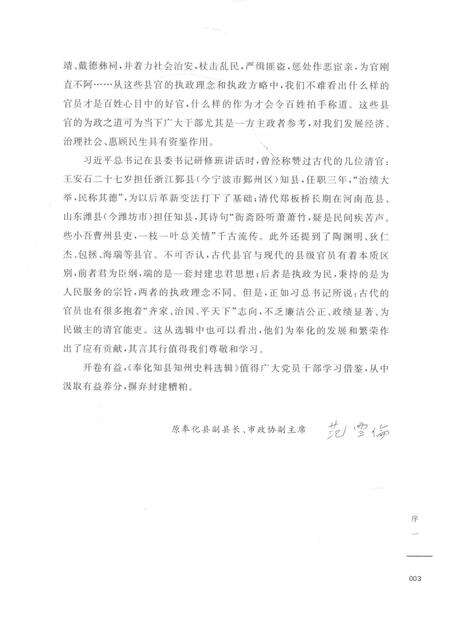 2017-奉化知县知州史料选辑.pdf电子版_浙江省志预览图5