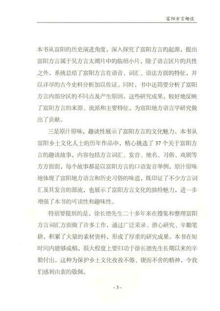 2017-富阳方言  上.pdf电子版_浙江省志预览图5