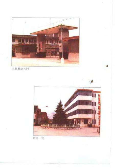 东台纺织机械厂志  1958-1988.pdf电子版_江苏省志预览图5