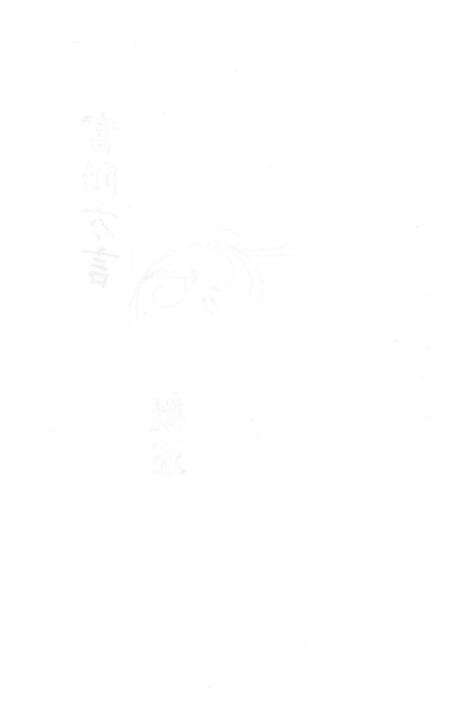 2017-富阳方言  下.pdf电子版_浙江省志预览图5