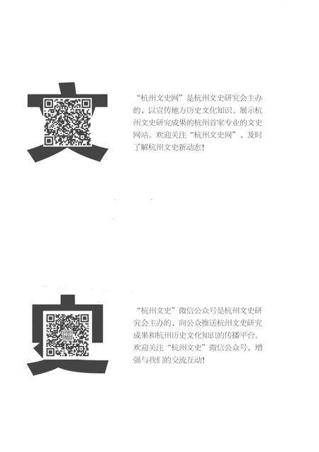 2017-杭州文史  2017第1辑  总第9辑.pdf电子版_浙江省志预览图5