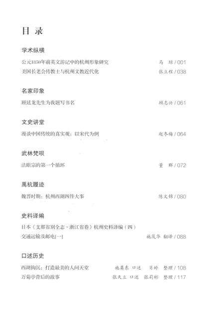 2017-杭州文史  第6辑.pdf电子版_浙江省志预览图5