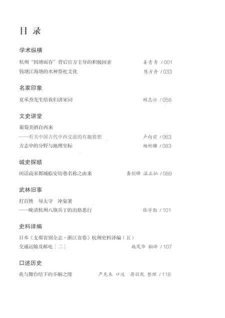 2017-杭州文史  第7辑.pdf电子版_浙江省志预览图5