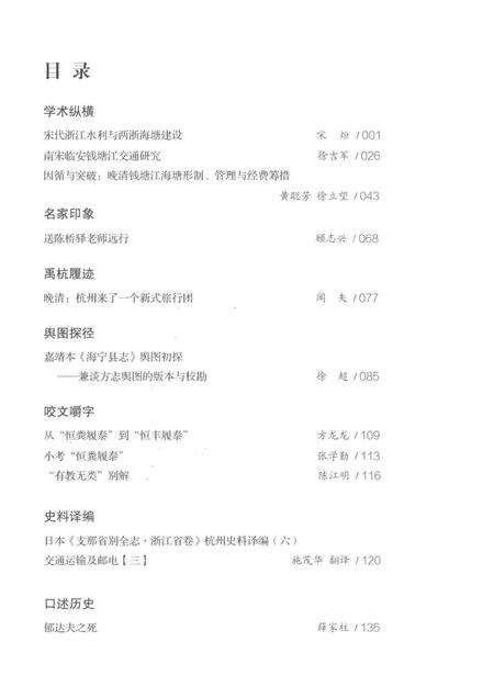 2017-杭州文史  第8辑.pdf电子版_浙江省志预览图5