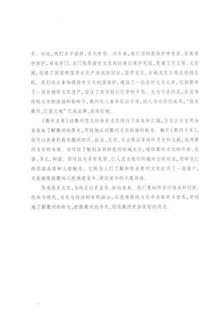 2017-楮墨芸香  衢州纸韵.pdf电子版_浙江省志预览图5