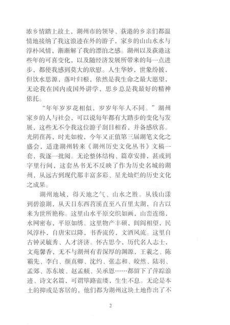 2017-湖州妇女运动史.pdf电子版_浙江省志预览图5