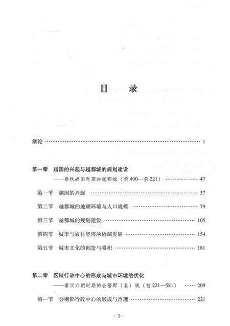 2017-绍兴城市史  先秦至北宋卷.pdf电子版_浙江省志预览图5