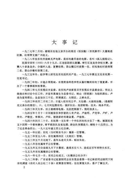 东坑镇志.pdf电子版_广东省志预览图5