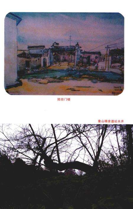 2017-象山书院志.pdf电子版_浙江省志预览图5