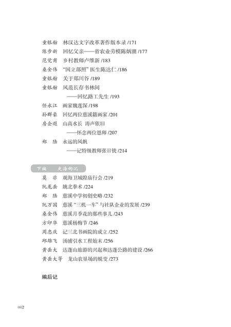 2018-慈溪文史  第31辑.pdf电子版_浙江省志预览图5