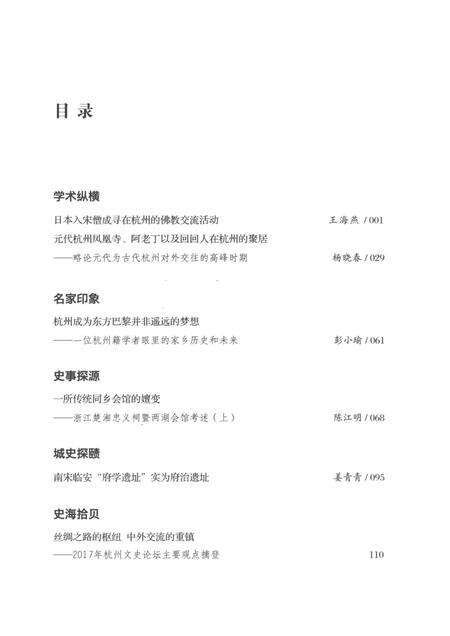 2018-杭州文史  第11辑.pdf电子版_浙江省志预览图5