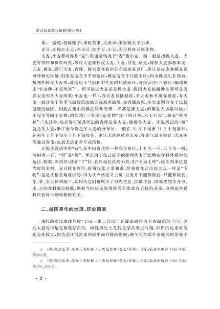 2018-浙江历史文化研究  第8卷.pdf电子版_浙江省志预览图5