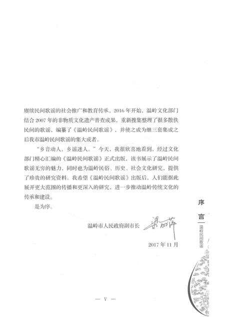 2018-温岭民间歌谣.pdf电子版_浙江省志预览图5