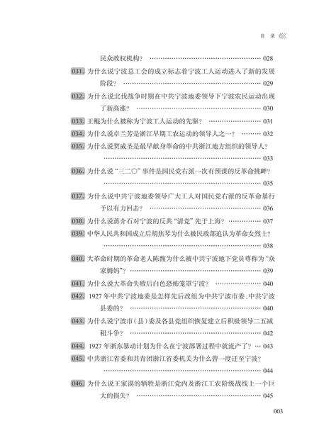 2019-中国共产党宁波历史800问  上.pdf电子版_浙江省志预览图5
