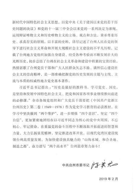 2019-中国共产党浙江台州历史  第2卷  1949-1978.pdf电子版_浙江省志预览图5
