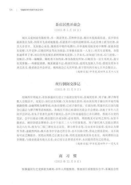 2019-当地报刊中的绍兴商会史料  下.pdf电子版_浙江省志预览图5