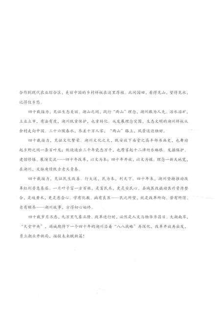 2019-湖州文史.pdf电子版_浙江省志预览图5