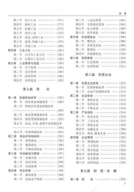 东安县志：1989～2004.pdf电子版_湖南省志预览图5