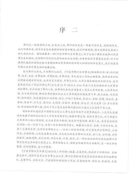 null-宁波市鄞州区军事志.pdf电子版_浙江省志预览图5