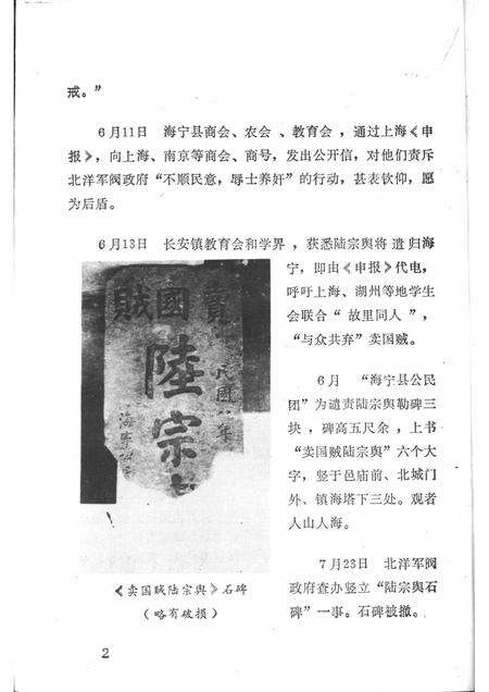 中共海宁党史纪事  （1919-1949）_11450010.pdf电子版_浙江省志预览图5