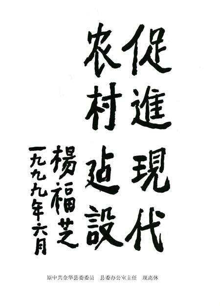 前山杨村志-前山杨村志编纂委员会 编-1999.9.pdf电子版_浙江省志预览图5