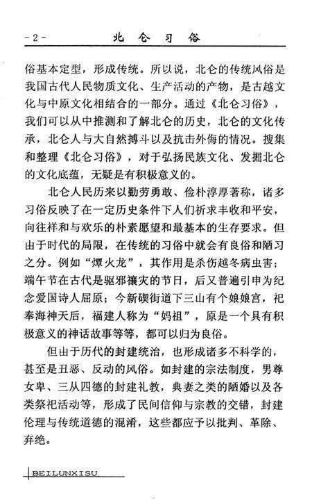 北仑习俗-宁波市北仑区地方志编纂委员会 编-2004.9.pdf电子版_浙江省志预览图5