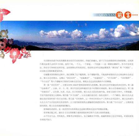 北仑图照集.pdf电子版_浙江省志预览图5