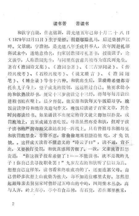 北仑文史资料第三辑-中国人民政治协商会议宁波市北仑区文史资料委员会文史资料委员会 编.pdf电子版_浙江省志预览图5