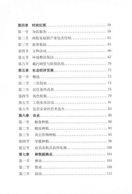 北仑王榭村志-《王榭村志》编纂委员会.pdf电子版_浙江省志预览图5