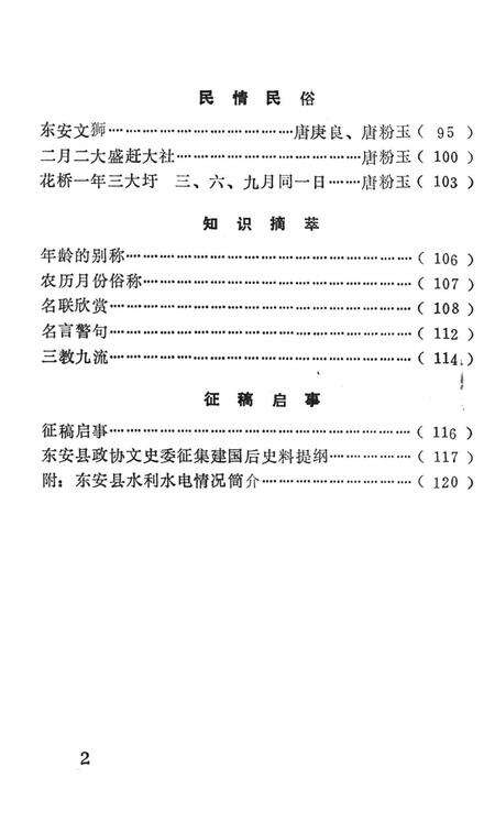 东安文史资料五.pdf电子版_湖南省志预览图5