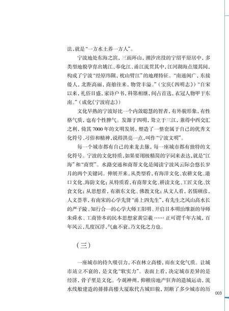 天赐慈城：解读中国古县城的标本-钱之骁 著-2017.10.pdf电子版_浙江省志预览图5