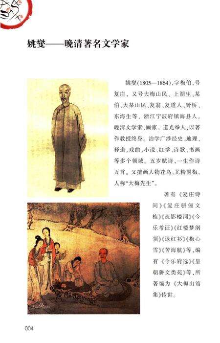 宁波姚氏寻踪-姚志明 著-2019.09.pdf电子版_浙江省志预览图5