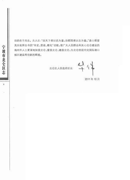 宁波市北仑区志上册-宁波市北仑区地方志编纂委员会-编-2013.6.pdf电子版_浙江省志预览图5