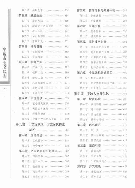 宁波市北仑区志下册-宁波市北仑区地方志编纂委员会 编.pdf电子版_浙江省志预览图5